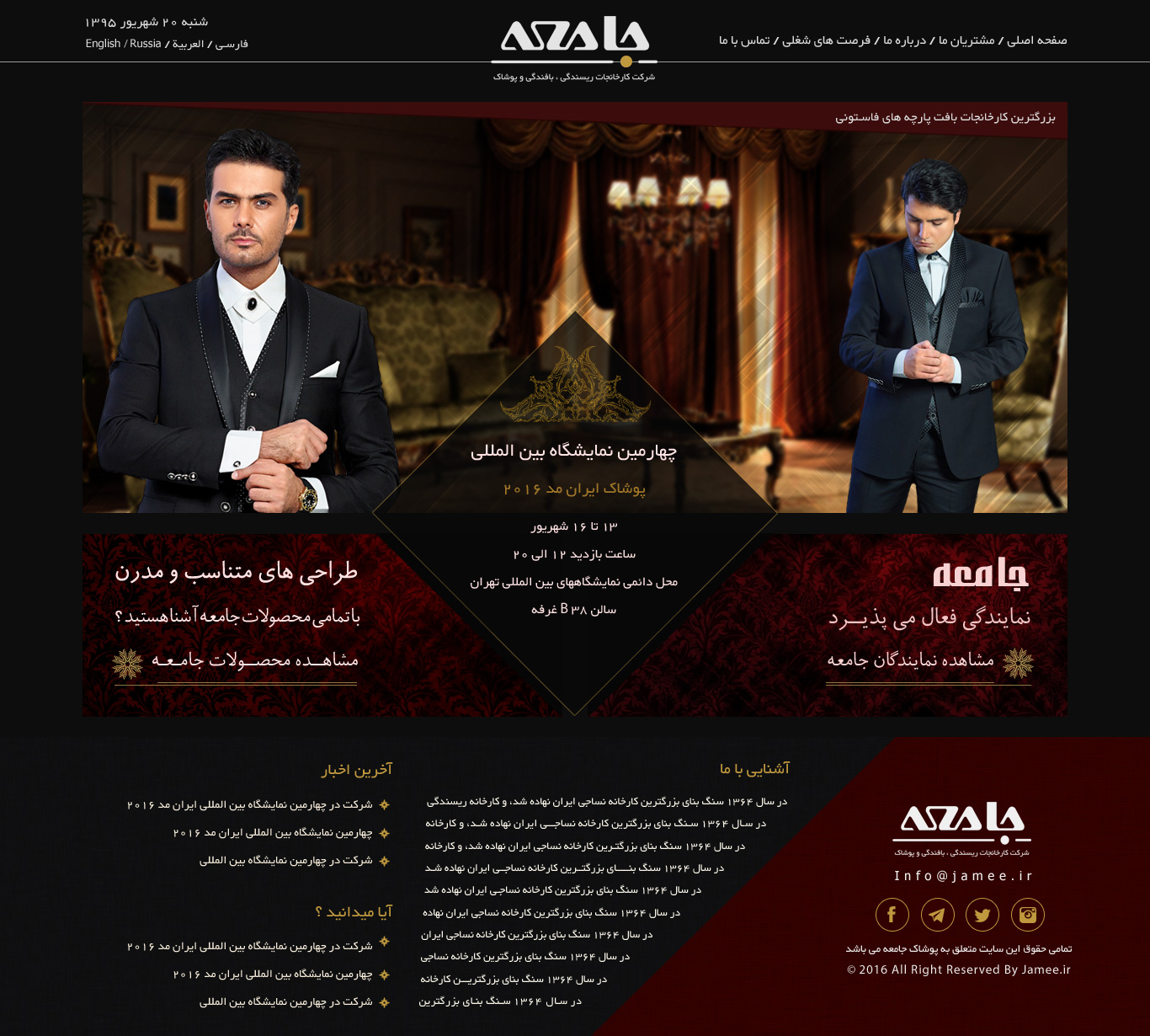 طراحی سایت پوشاک جامعه