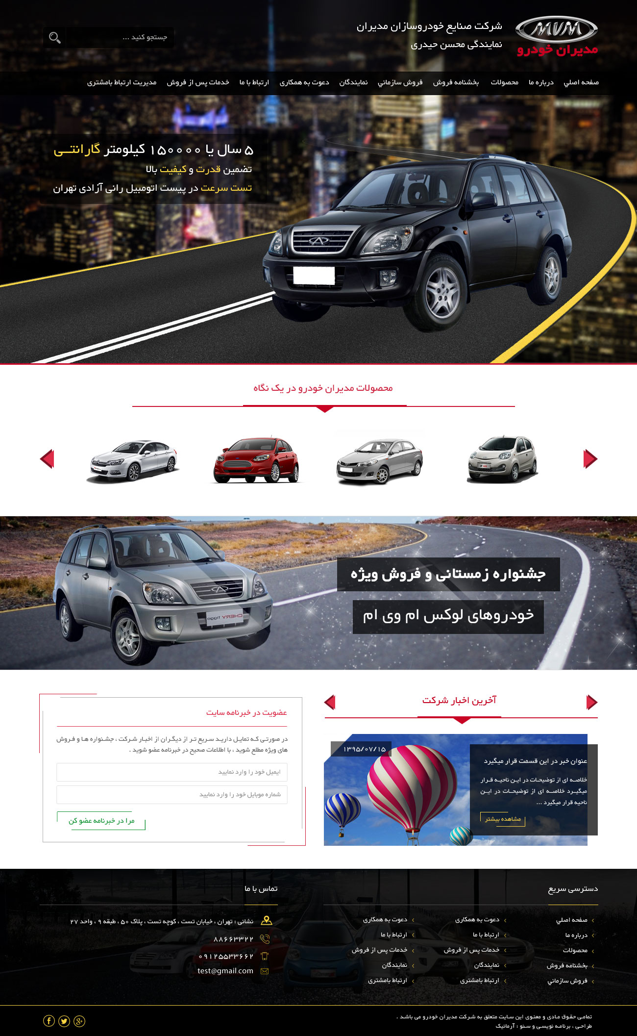 طراحی سایت شرکت صنایع خودروسازان مدیران