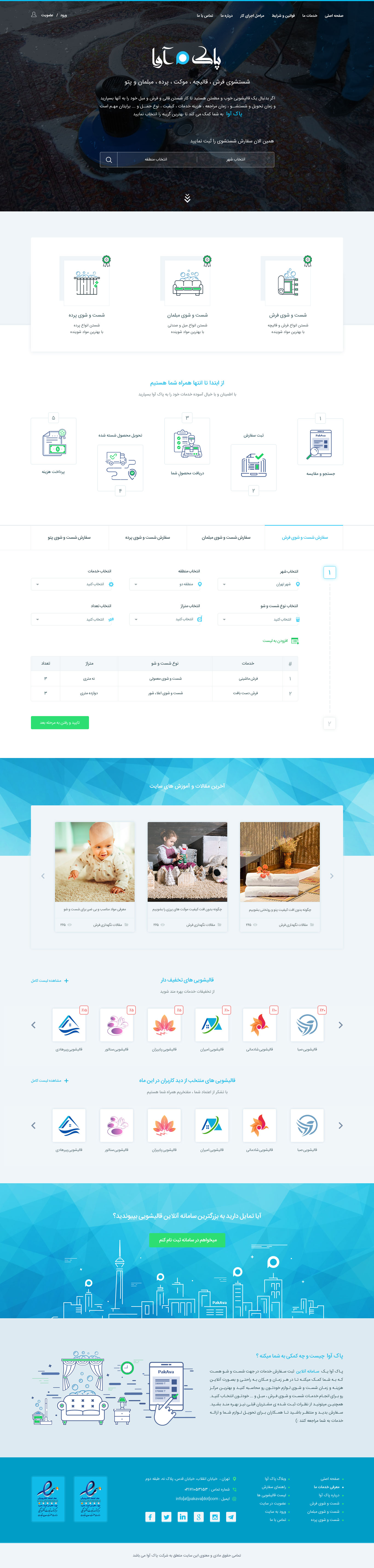 طراحی سایت پاک آوا