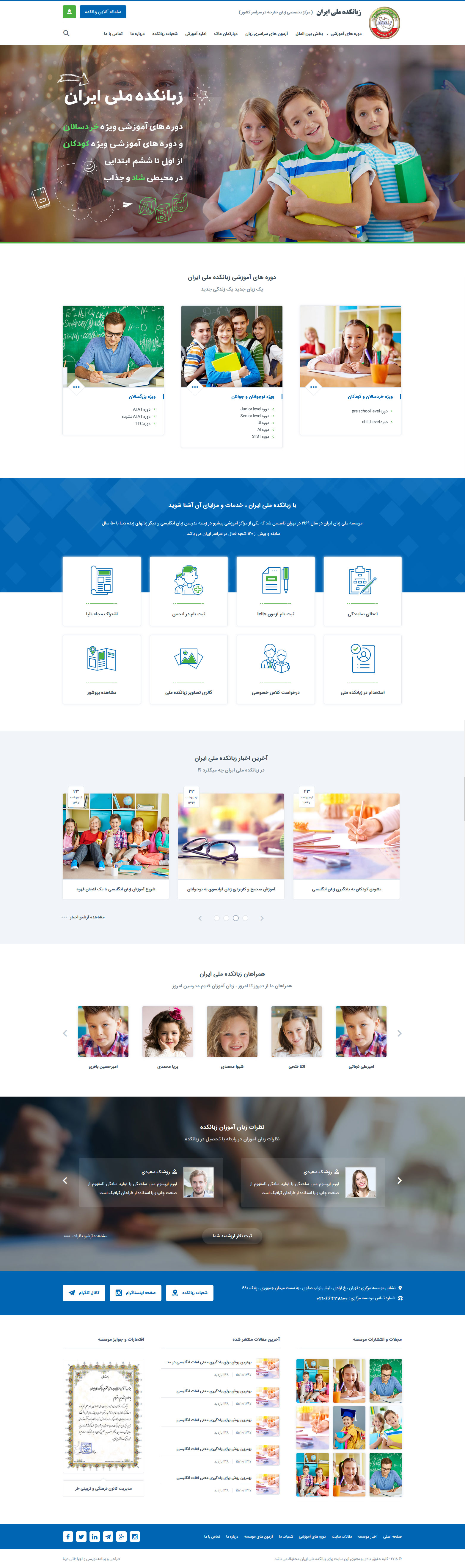 طراحی سایت زبانکده ملی ایران